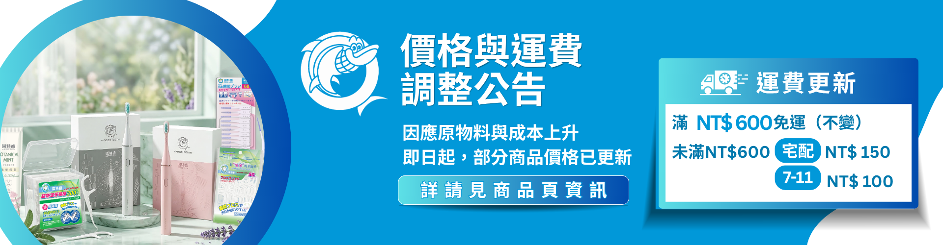 固特齒 Mr.Goodtooth